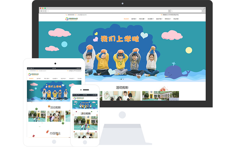 托兒所響應(yīng)式網(wǎng)站模板