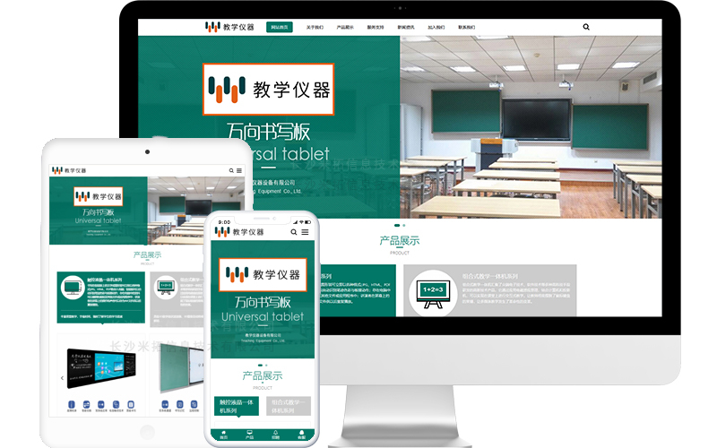 教學(xué)設(shè)備有限公司響應(yīng)式網(wǎng)站模板