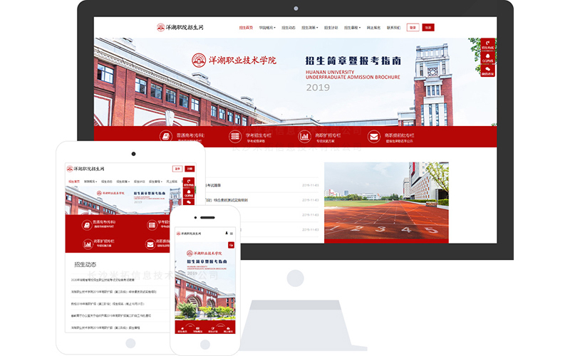 招生信息響應(yīng)式網(wǎng)站模板
