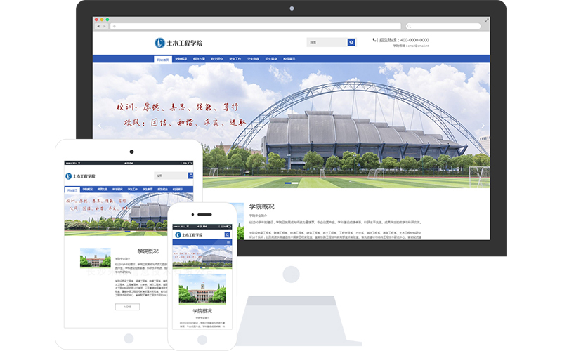 大學(xué)學(xué)院官網(wǎng)響應(yīng)式網(wǎng)站模板