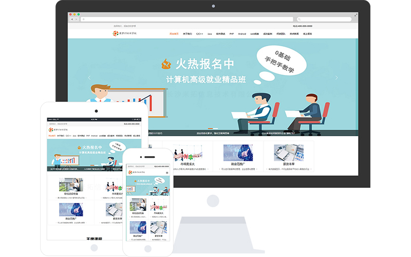 IT軟件培訓(xùn)學(xué)校響應(yīng)式網(wǎng)站模板