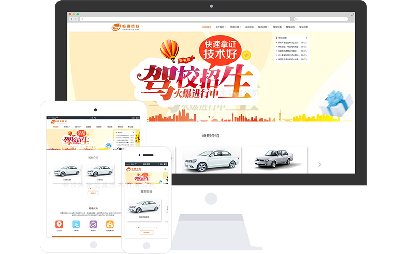 駕校招生響應(yīng)式網(wǎng)站模板