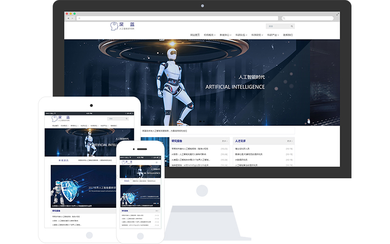 科研院所響應(yīng)式網(wǎng)站模板