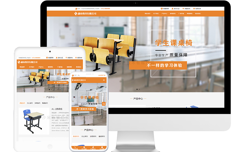 課桌椅校具公司響應(yīng)式網(wǎng)站模板