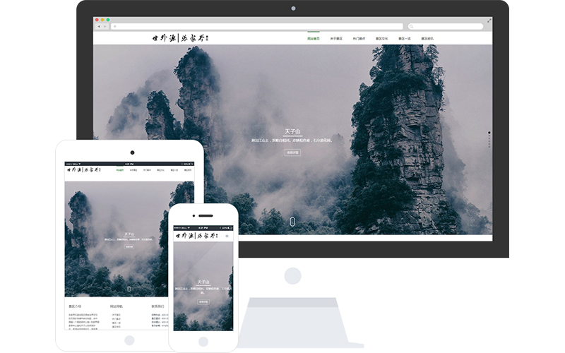 旅游景點(diǎn)響應(yīng)式網(wǎng)站模板