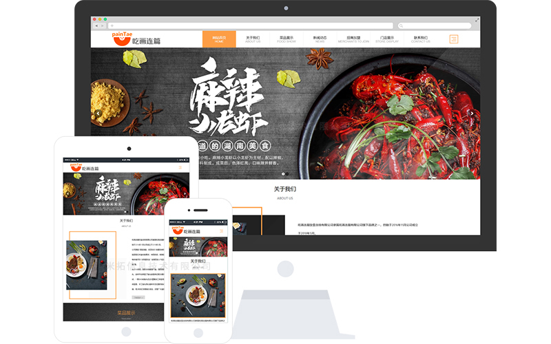 湘菜加盟響應(yīng)式網(wǎng)站模板