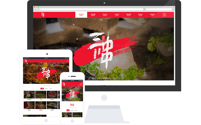 火鍋招商加盟響應(yīng)式網(wǎng)站模板