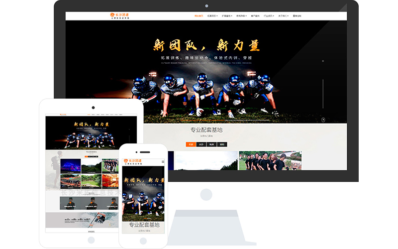 團(tuán)建活動(dòng)基地響應(yīng)式網(wǎng)站模板
