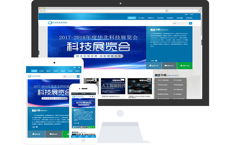 科技博覽會(huì)響應(yīng)式網(wǎng)站模板