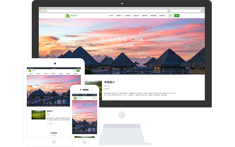 旅游文化村響應(yīng)式網(wǎng)站模板