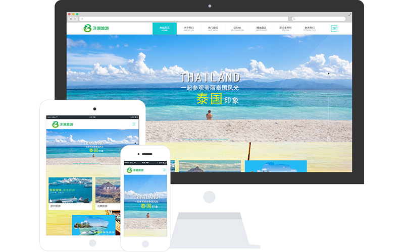 出國(guó)旅游公司響應(yīng)式網(wǎng)站模板