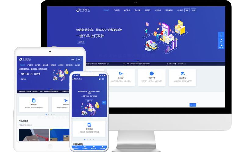 快遞服務(wù)有限公司響應(yīng)式網(wǎng)站模板