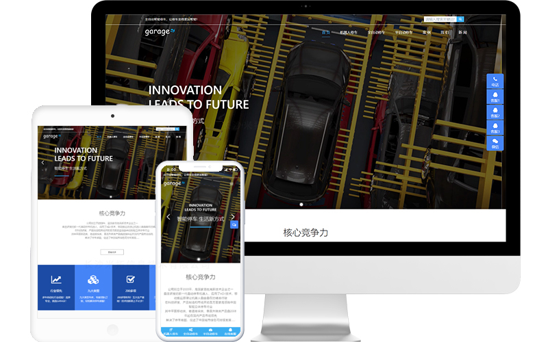 智能立體車庫(kù)建設(shè)公司響應(yīng)式網(wǎng)站模板