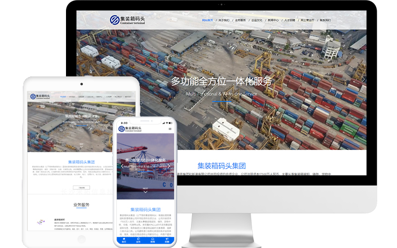 集裝箱港務(wù)集團(tuán)響應(yīng)式網(wǎng)站模板