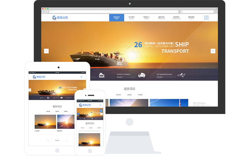 航運(yùn)物流企業(yè)響應(yīng)式網(wǎng)站模板