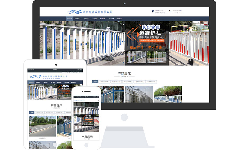 市政公路護欄企業(yè)響應式網站模板