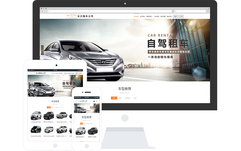 租車公司響應(yīng)式網(wǎng)站模板