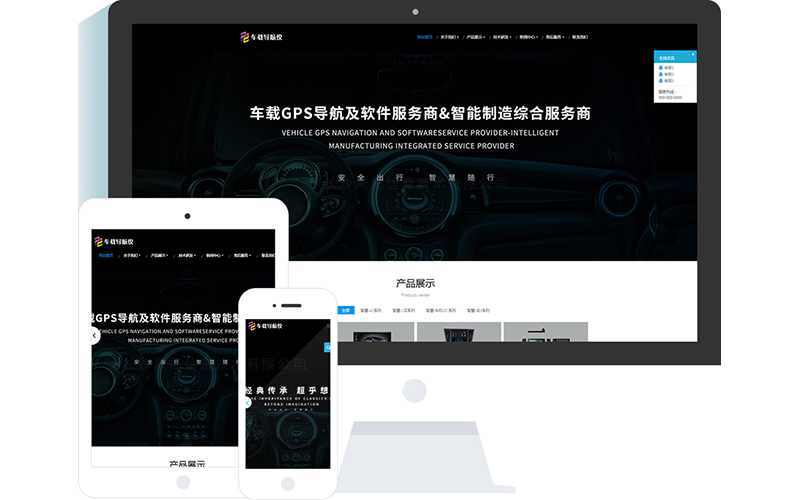 GPS導(dǎo)航儀公司響應(yīng)式網(wǎng)站模板