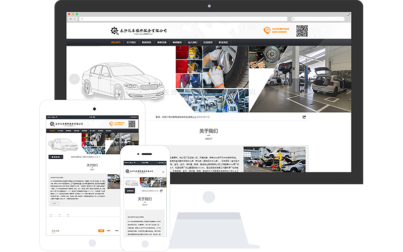 汽車修理廠響應(yīng)式網(wǎng)站模板
