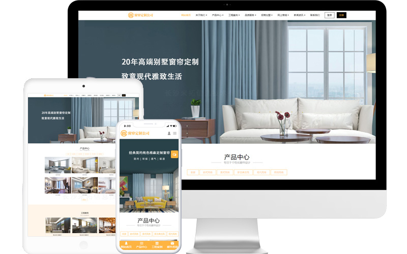窗簾定制公司響應(yīng)式網(wǎng)站模板