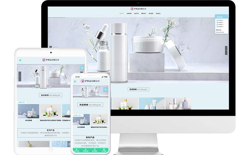 護(hù)膚品公司響應(yīng)式網(wǎng)站模板