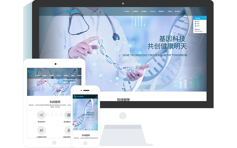 基因測(cè)序機(jī)構(gòu)響應(yīng)式網(wǎng)站模板