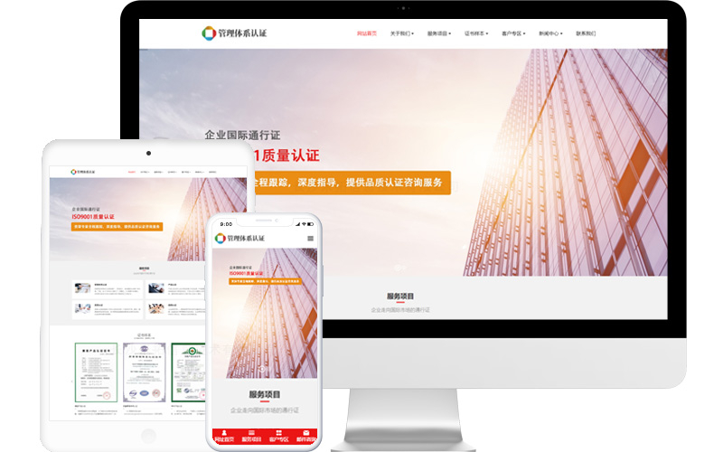 管理體系認(rèn)證公司響應(yīng)式網(wǎng)站模板