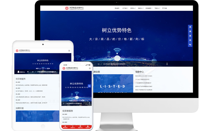 大宗商品交易平臺(tái)響應(yīng)式網(wǎng)站模板