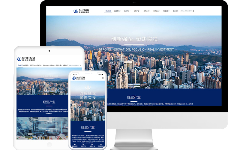 實業(yè)投資控股集團公司響應式網站模板