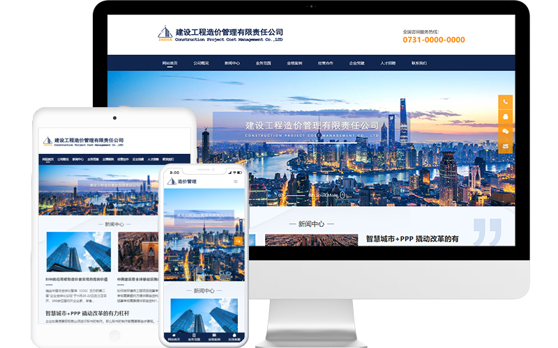 建設(shè)工程造價(jià)管理公司響應(yīng)式網(wǎng)站模板